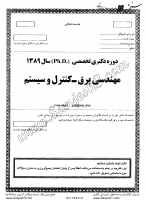 دکتری آزاد جزوات سوالات PHD مهندسی برق کنترل سیستم دکتری آزاد 1389